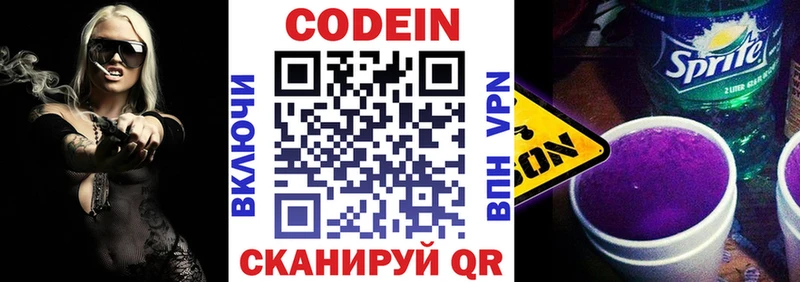 закладка  Петровск-Забайкальский  Codein напиток Lean (лин) 